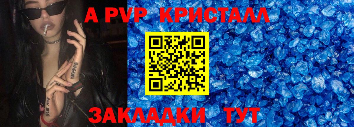 A-PVP VHQ  Alpha PVP Crystall  Альфа ПВП VHQ  Ейск  Вход с VPN 