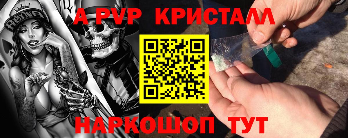 Альфа ПВП Crystall Ейск