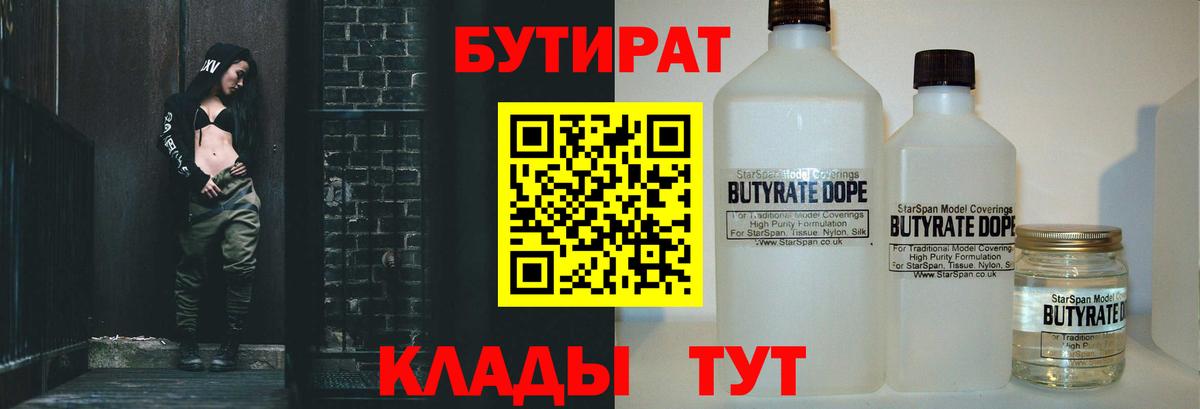 Бутират GHB Ейск