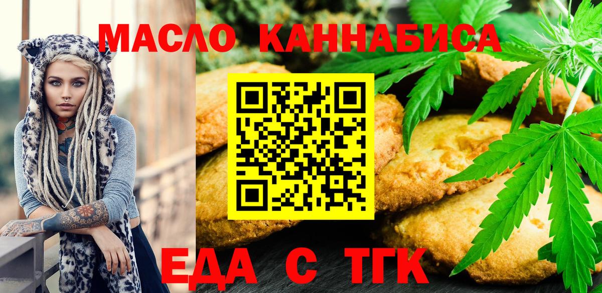 Печенье с ТГК конопля  Вход с VPN  Ейск 