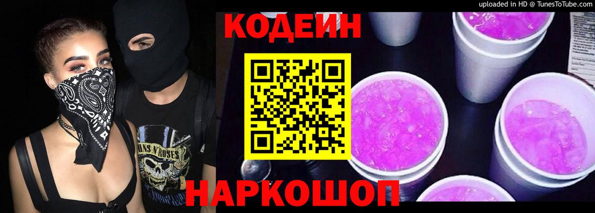 Codein Purple Drank Ейск