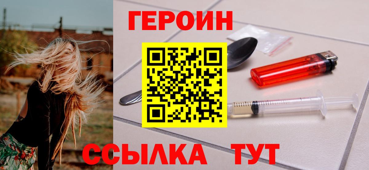 Ейск  ГЕРОИН Heroin  ГЕРОИН  Вход с VPN 