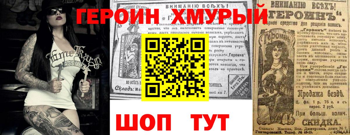 Героин VHQ Ейск