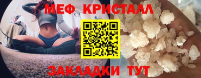 мяу мяу кристалл Волжский