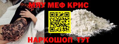 мяу мяу кристалл Волжский
