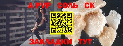 соль ск Волжск
