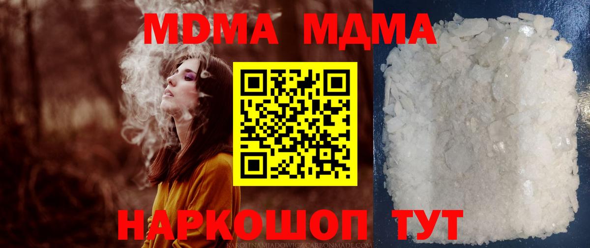 МДМА молли  Вход с VPN  Ейск  MDMA  MDMA VHQ 