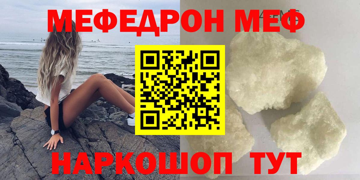 Меф мяу мяу мука Ейск